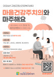 고창군정신건강복지센터, 마음건강주치의 사업 운영