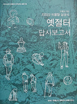 남원 여원치 조선 후기까지 운영됐다