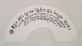 취석 송하진, 한글 서예를 뽐내다