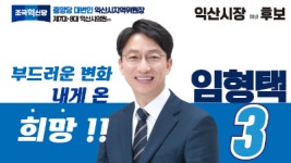 조국혁신당 임형택 익산시장 후보, 익산시립 반려동물병원 설립…“반려동물 의료비 부담 낮추겠다”