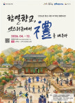 익산 함열향교서 즐기는 전통문화 3락(樂)