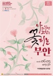 부안예술회관 상주단체 ‘콘사노체임버오케스트라’, ‘나의 살던 고향은 꽃피는 부안’ 6월 5일 공연