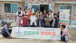 부안자원봉사센터, 주산면 성덕마을회관 ‘건강하게 행복마실’ 봉사활동 전개