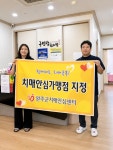 완주군, 치매안심가맹점 10개소 신규 지정