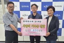 한국마사회 장수목장, 장수군지역아동센터에 후원금 전달