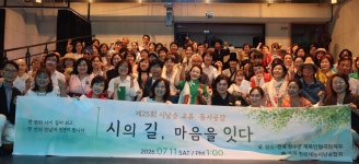 시의 길, 마음을 잇다”… 제25회 시낭송 교류 ‘동서공감’ 장수서 성황리 개최