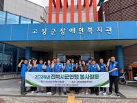 전북시군공무원노동조합연맹, 고창군장애인복지관에서 나눔 봉사활동