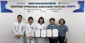 원광대학교병원-원광효도요양병원, 퇴원환자 가정간호 연계체계 구축 업무협약