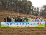 파주시, 문산읍 사할린 영구 귀국동포 주말농장 조성