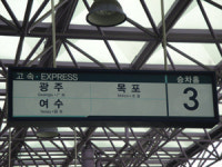 글로벌 도시 인천 터미널 승차장 안내판 오기