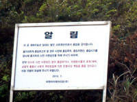 굴업도, 외부인 출입금지