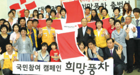 국민참여 캠페인 희망풍차 출범식