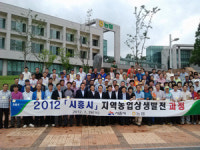 2012년 시흥시 지역농업상생발전 워크숍 개최