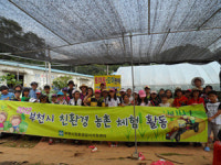 부천시 부안초교 학생 대상 친환경 농촌체험 활동 실시