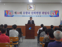 유광국 여주 산북면장 취임… 면민 소통 행정 약속