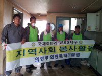 ㈜두성시스템과 회룡로타리클럽 위기가구 찾아 청소 및 방역실시