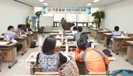 본보 시민기자단 교육 및 회의 실시