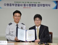수원중부서-동수원병원 업무협약 체결