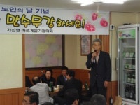 포천시 바르게살기운동협의회 노인의 날 맞아 경로잔치 개최