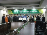 파주시와 파주시 새마을회 마을공동체 육성 협약체결