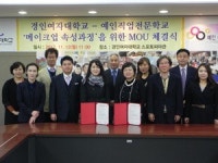 경인여대 예인직업전문학교와 중국시장 개척 위한 협약식 가져