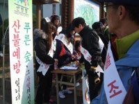 수원국유림관리소 산불 예방 위한 캠페인 전개