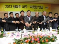 파주 관광시대 완성되면 17개 읍·면·동 균형발전