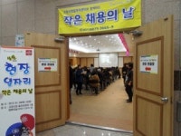 고양 마두동 일자리센터 작은 채용의 날 행사