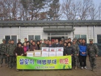 강화군 교동면 주민자치위원회 설 앞두고 해병대 위문