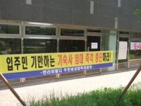 화성도시공 꼼수분양 입주민 반발