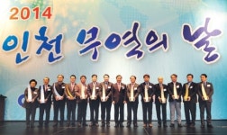 무역도시 인천을 위하여