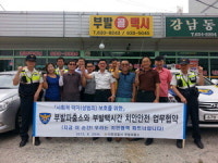 이천서 부발파출소, 개인택시 기사와 치안업무 협약