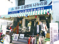 안쓰는 중고물품 사랑방… 이웃·자연 살리는 녹색 사랑 실천