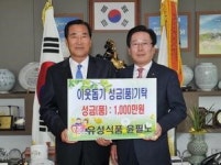 광주지역 기업 유성식품, 이웃돕기 성금 市에 기탁