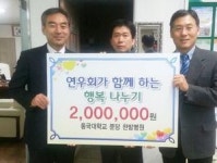 동국대 분당한방병원 연우회 성남 수내3동에 성금