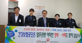 국민건강보험공단 인천계양지사 소비자단체와의 간담회 개최