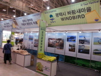 평택시 광주서 열린 ‘경기관광박람회’ 서 관광콘텐츠 홍보