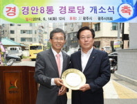 광주 송정동서 ‘경안8통 경로당’ 개소식 행사 열려