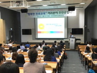 인천시교육연수원 초등 진로 전담교사 직무연수