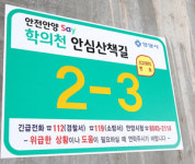 안심하고 살 수 있는 안양시 건설