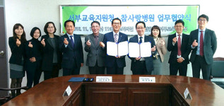 인천서부교육청, 인천참사랑병원과 업무협약 체결