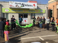 경기 따복공동체 지원 공간 군남사랑 참새방앗간 오픈