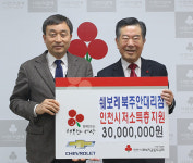 쉐보레 북주안 대리점, 이웃돕기 성금 3천만 원 기부
