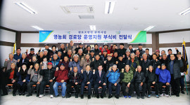여주농협, 여주시 강천지역 영농회별 경로당 운영비 2천5백만 원 지원