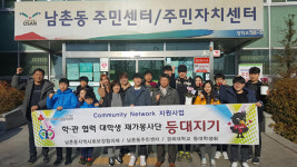 오산시 남촌동-경희대, 대학생 재가봉사단 ‘등대지기’ 발대식 가져