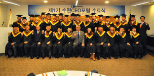 수원상공회의소, ‘제1기 수원CEO포럼 수료식’ 개최