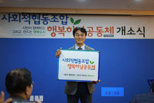 사회적협동조합 ‘행복하남공동체’ 추진위원회 사무실 개소식