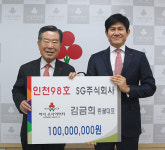 SG주식회사 김금희 총괄대표, 인천 아너소사이어티 98호 가입