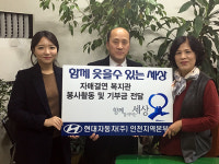 현대자동차 인천지역본부,  노인요양시설에 후원기금 전달