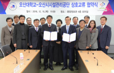 오산대-오산시시설관리공단, 상호교류 협약식 체결
